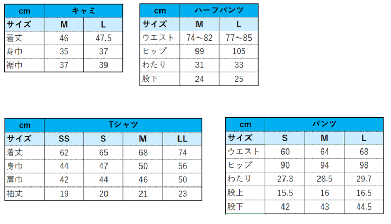 LAVAレンタルウェアのサイズ