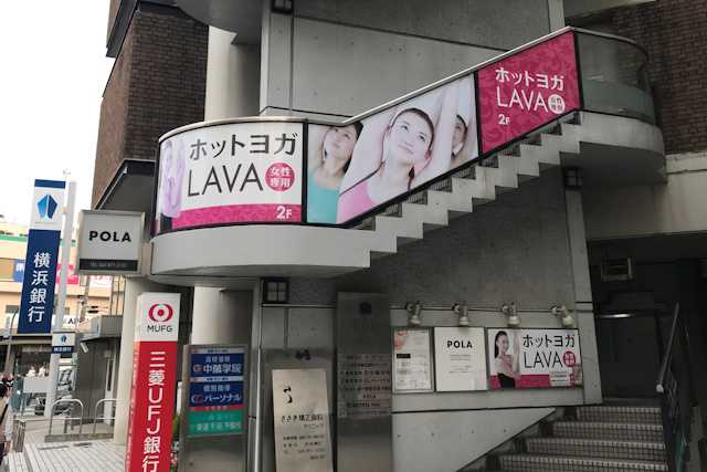 LAVA戸塚店への行き方