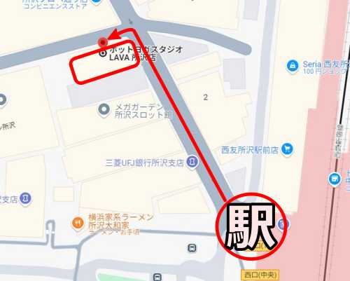 LAVA所沢店への行き方