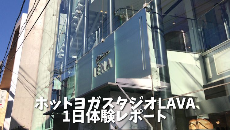 LAVA自由が丘学園通り店