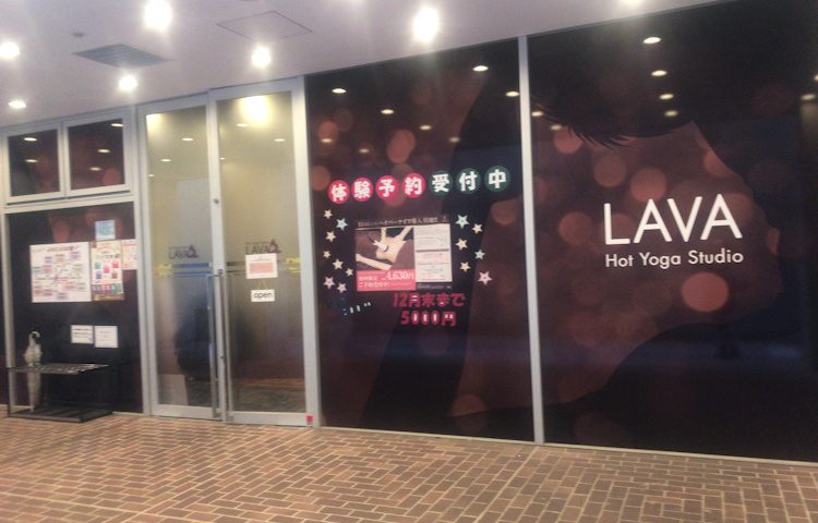 LAVA自由が丘学園通り店