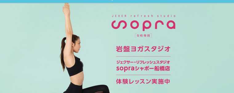 sopra シャポー船橋店