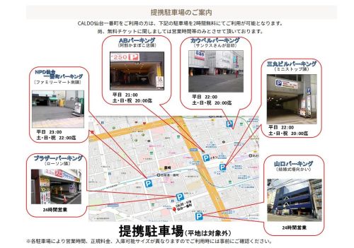 カルド仙台一番町店の駐車場