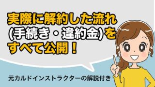 カルドの解約と違約金